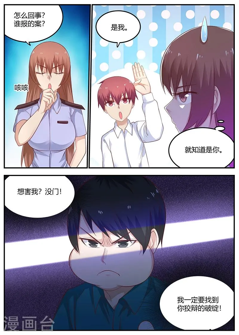 第70话 反咬一口 第10页
