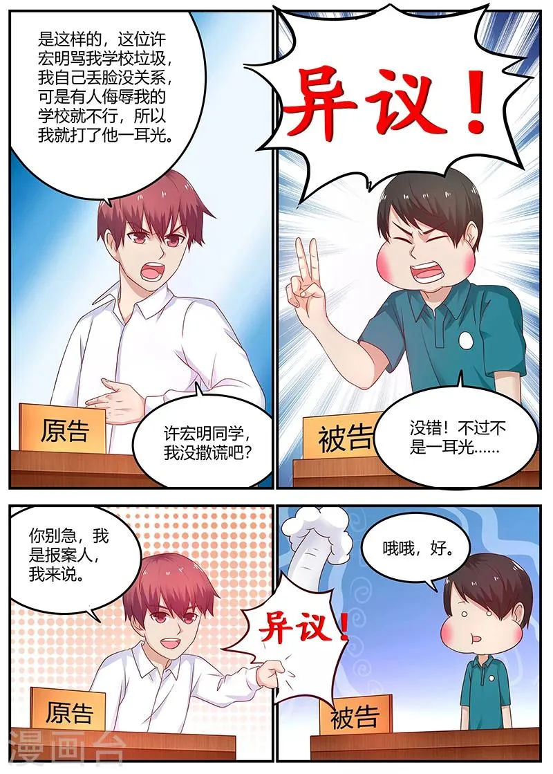 第70话 反咬一口 第11页