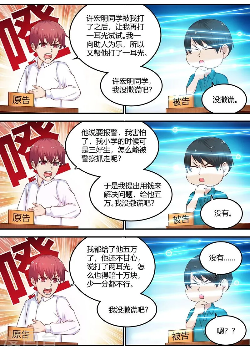 第70话 反咬一口 第12页