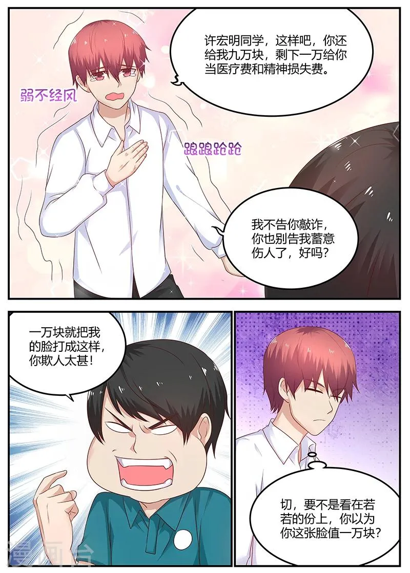 第71话 敲诈 第1页