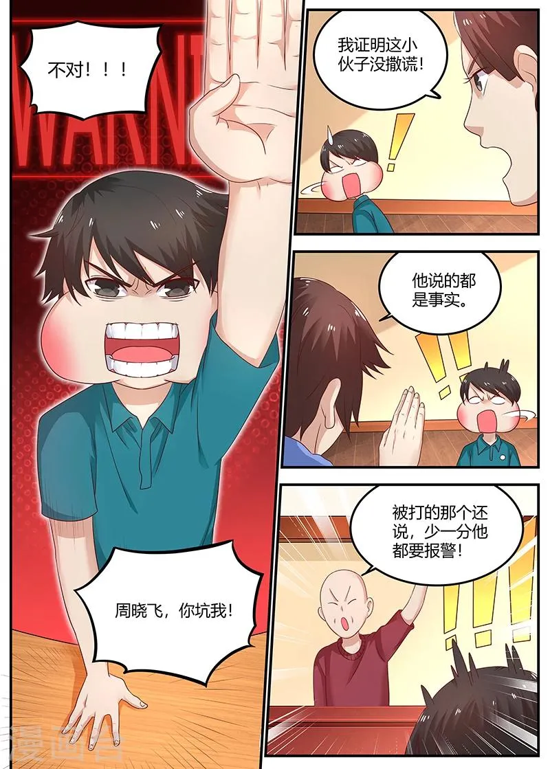 第71话 敲诈 第2页