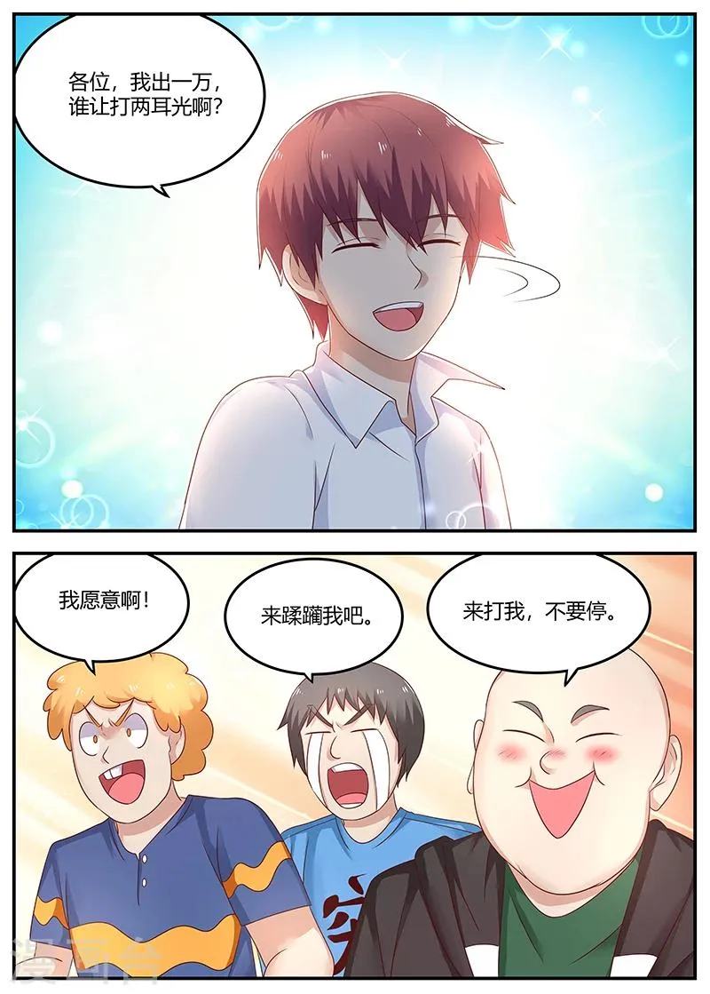 第71话 敲诈 第4页