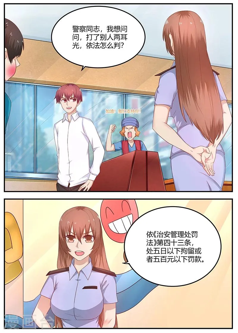 第71话 敲诈 第5页