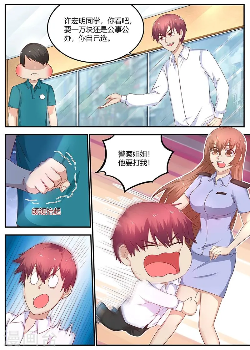 第71话 敲诈 第6页