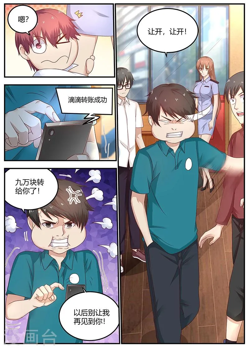 第71话 敲诈 第7页