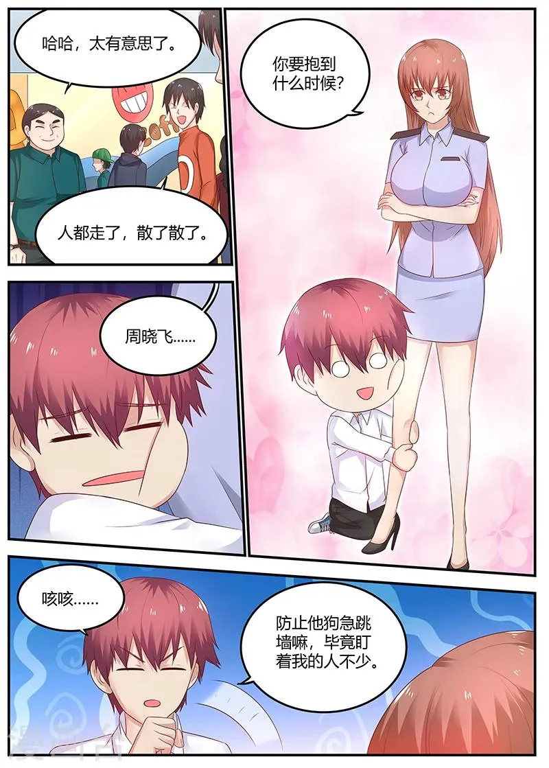 第71话 敲诈 第8页