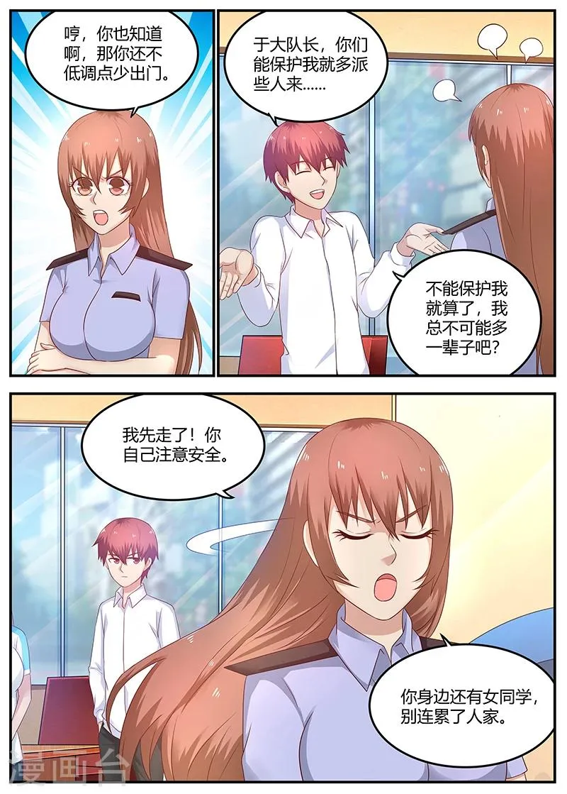 第71话 敲诈 第9页