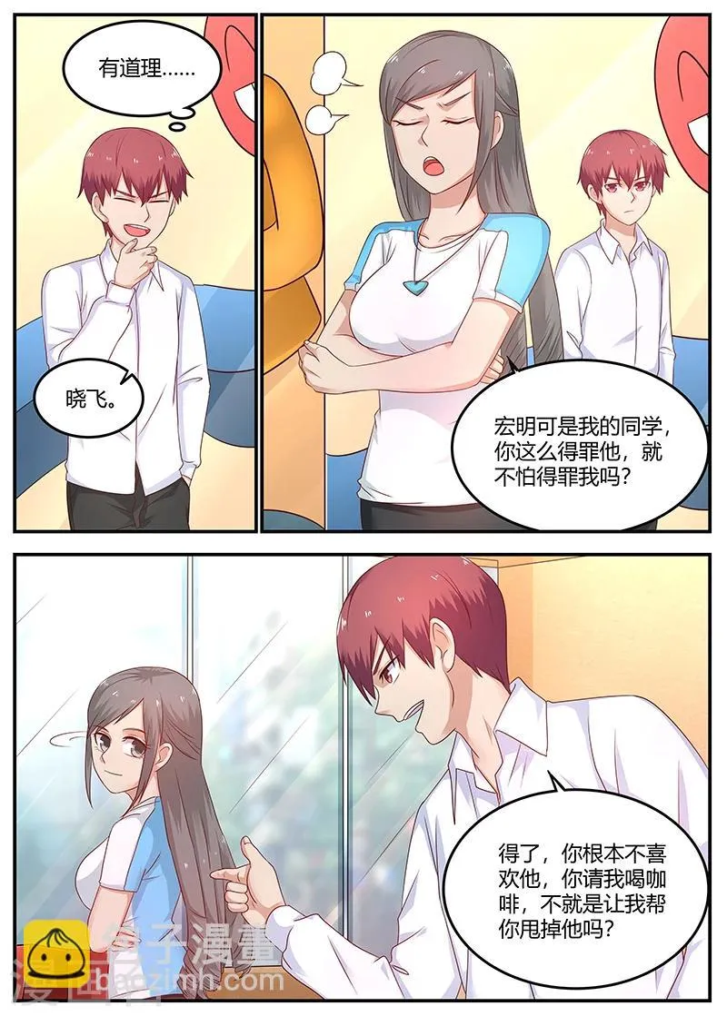 第71话 敲诈 第11页