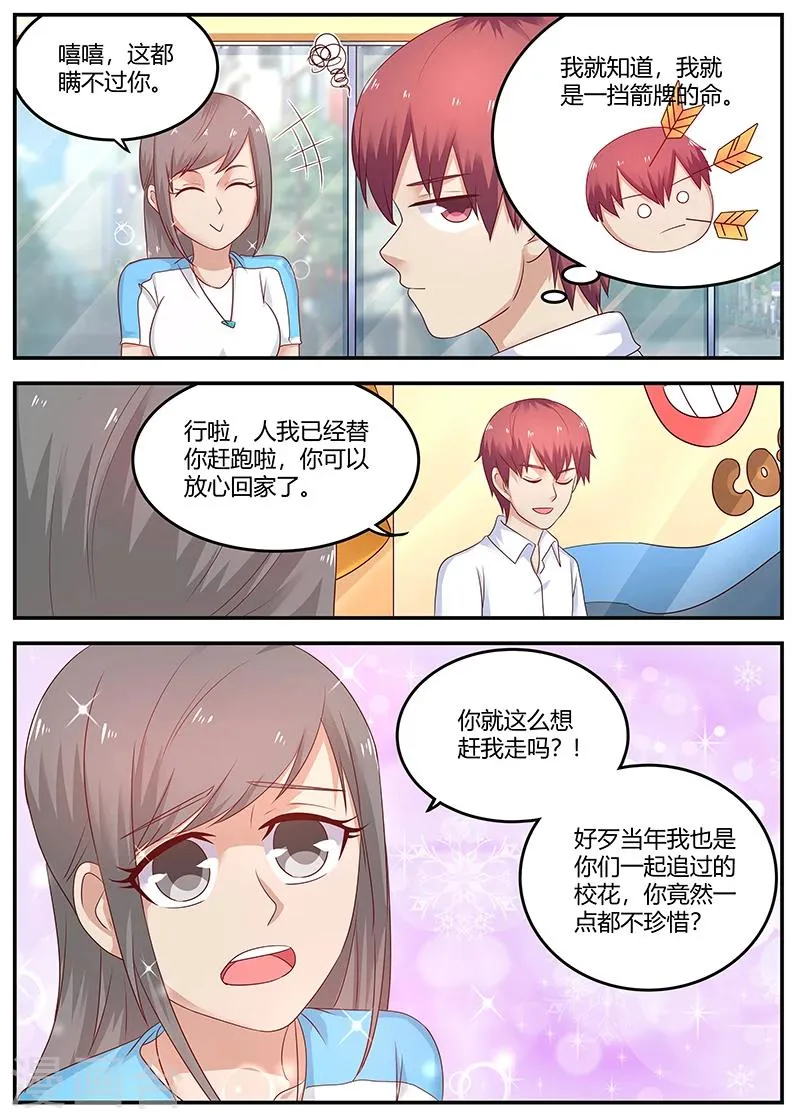 第71话 敲诈 第12页