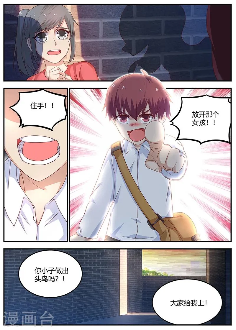 第72话 见义勇为 第3页