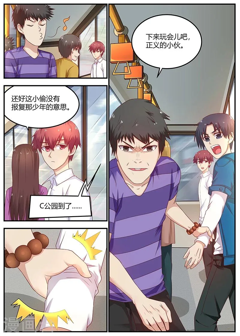 第72话 见义勇为 第7页