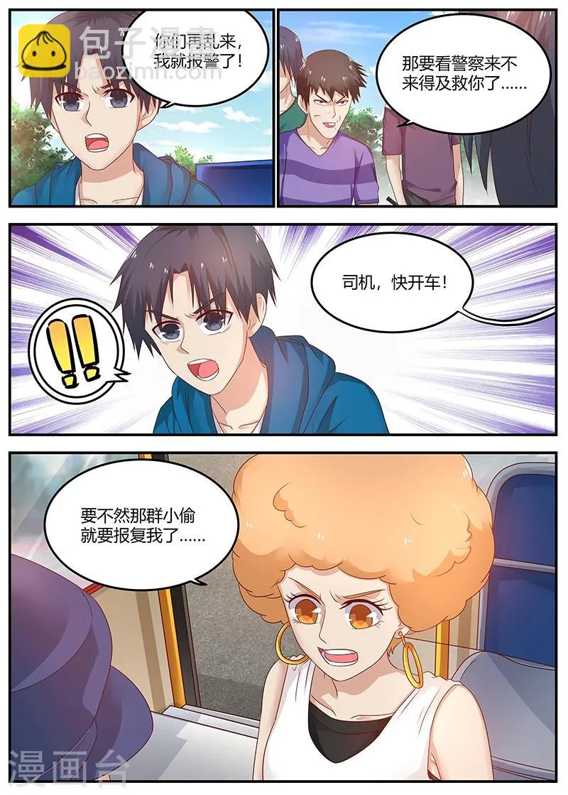 第72话 见义勇为 第9页