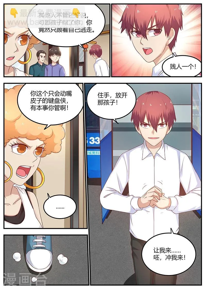 第72话 见义勇为 第10页