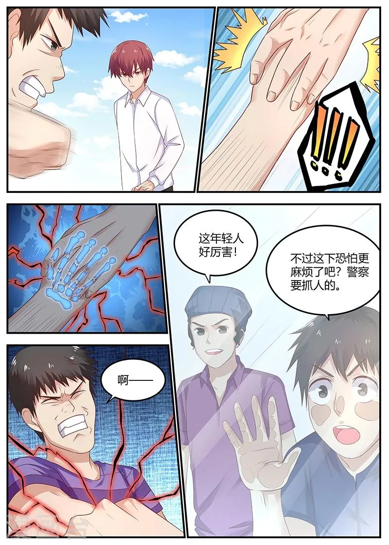 第73话 于雪是我姐 第3页