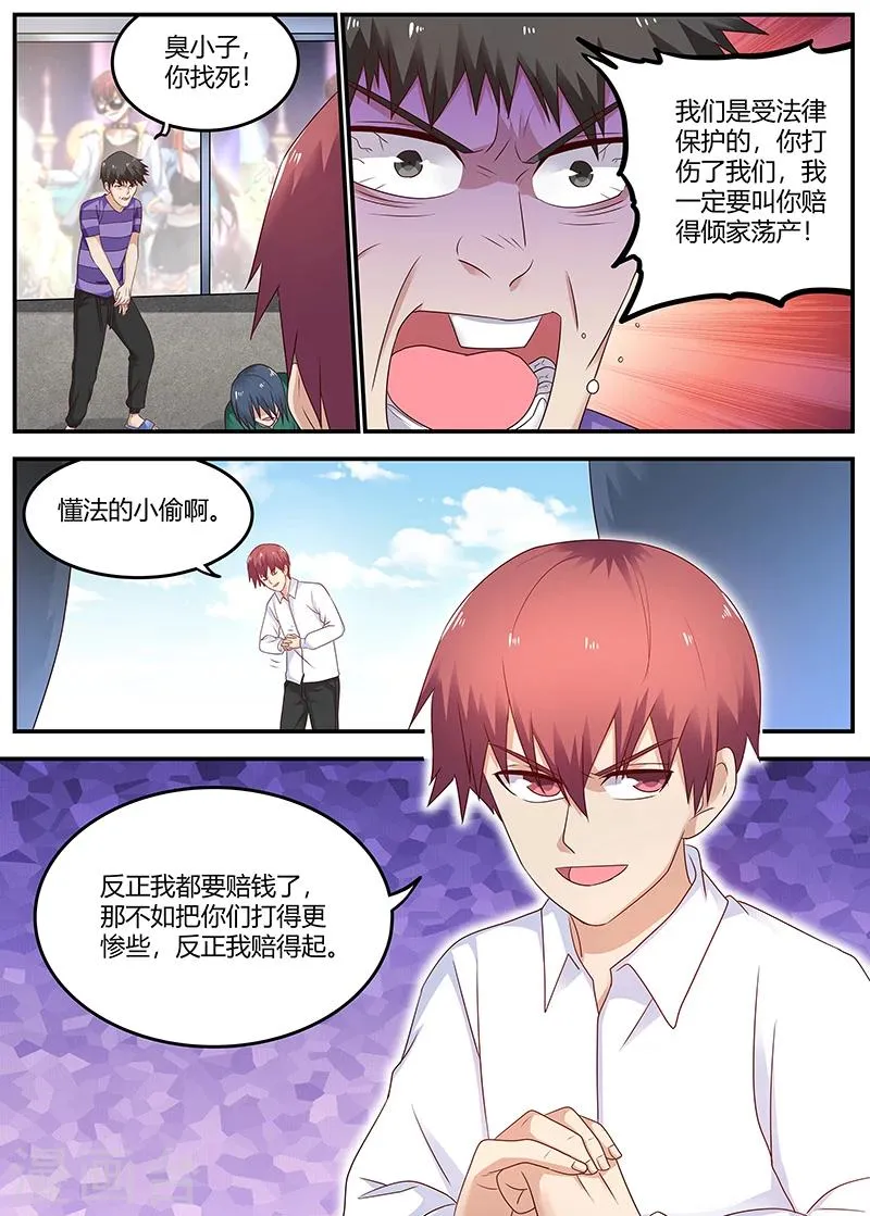 第73话 于雪是我姐 第4页