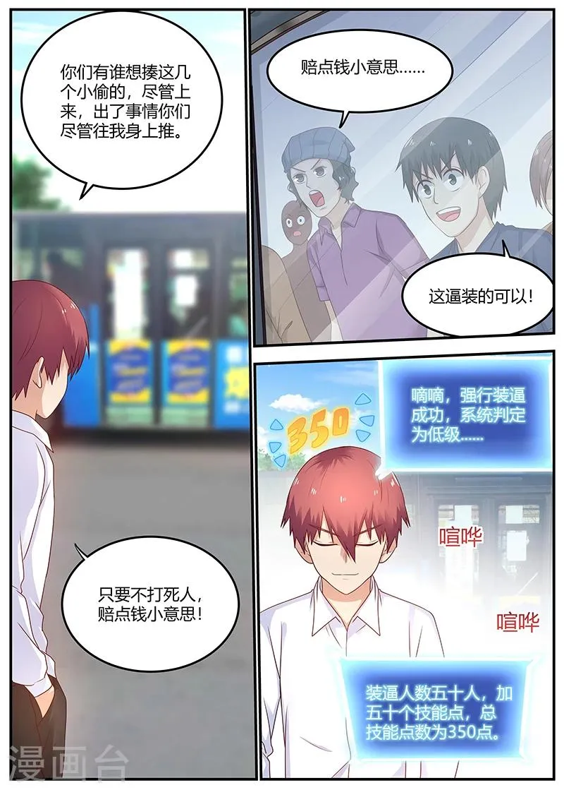 第73话 于雪是我姐 第5页