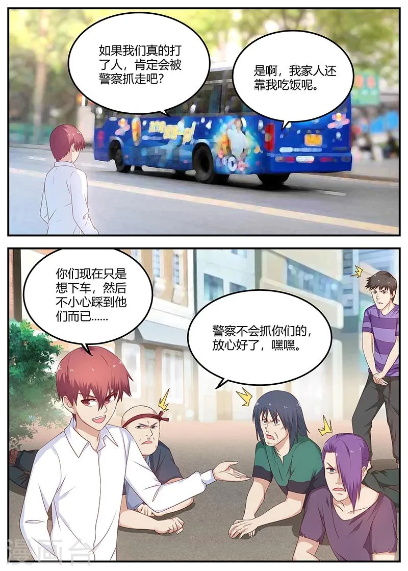 第73话 于雪是我姐 第6页