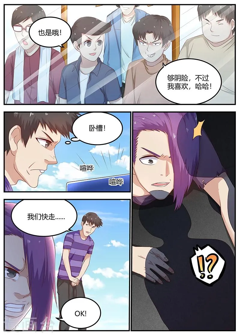 第73话 于雪是我姐 第7页