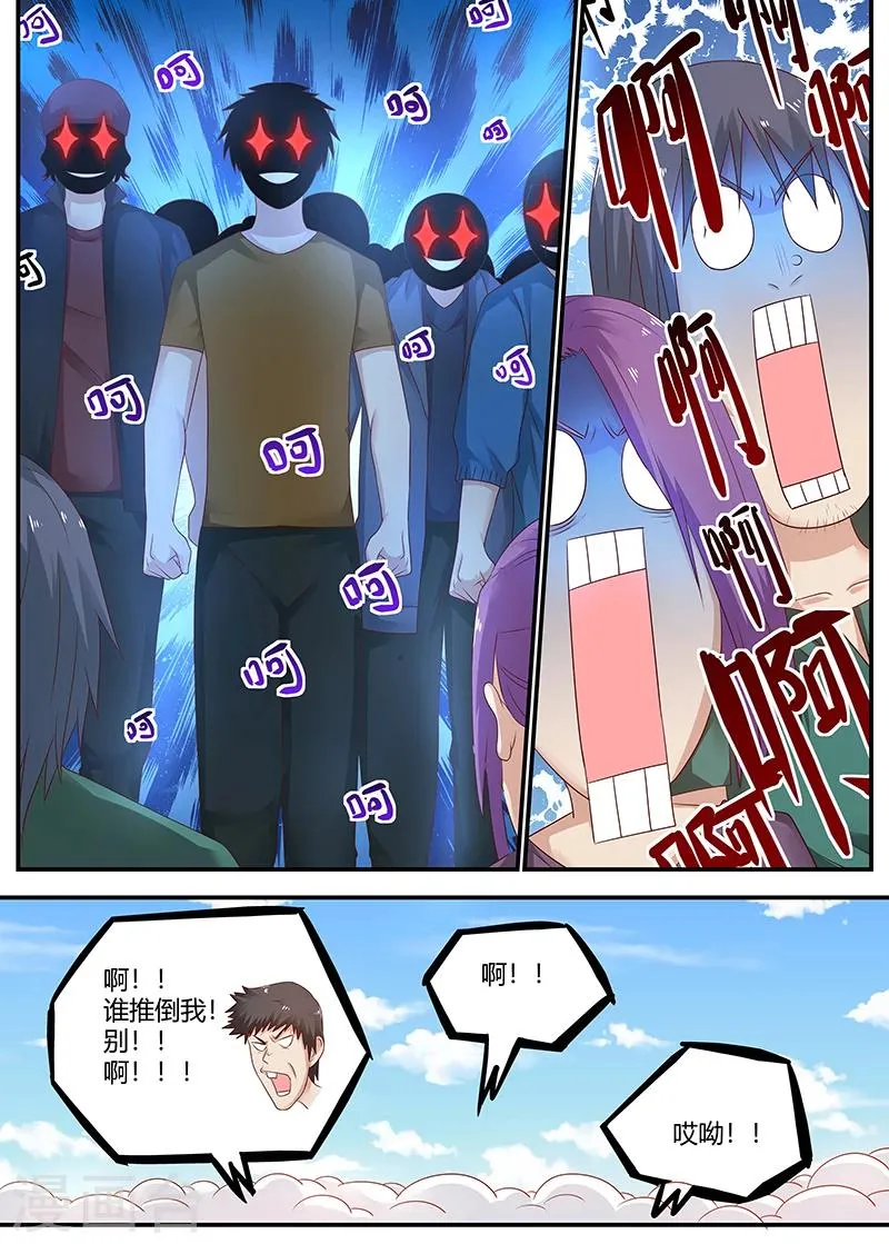 第73话 于雪是我姐 第8页