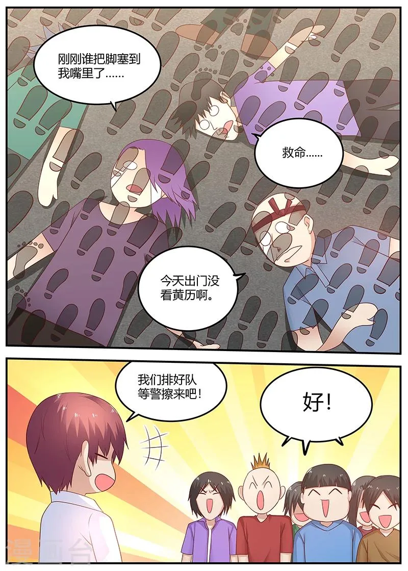 第73话 于雪是我姐 第9页