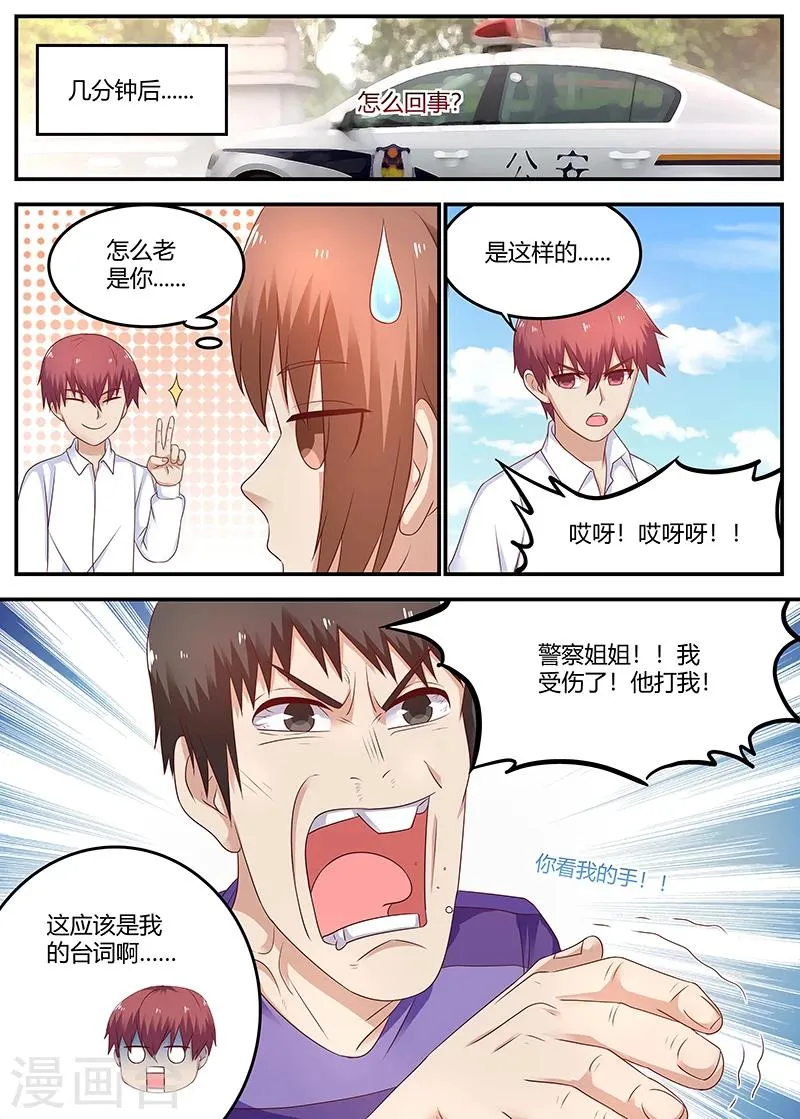 第73话 于雪是我姐 第10页