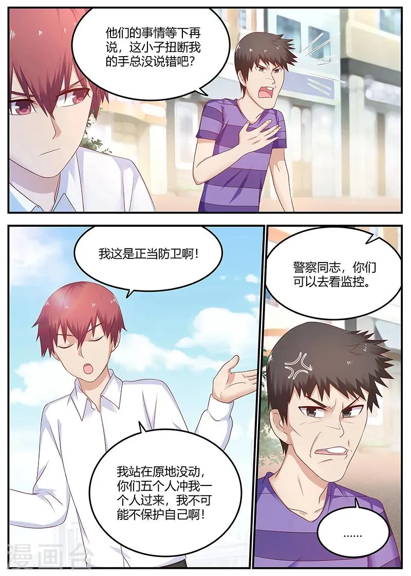 第73话 于雪是我姐 第12页