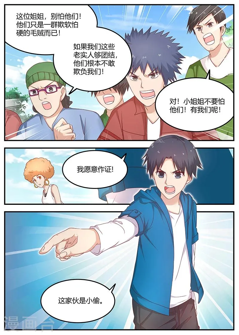 第73话 于雪是我姐 第14页
