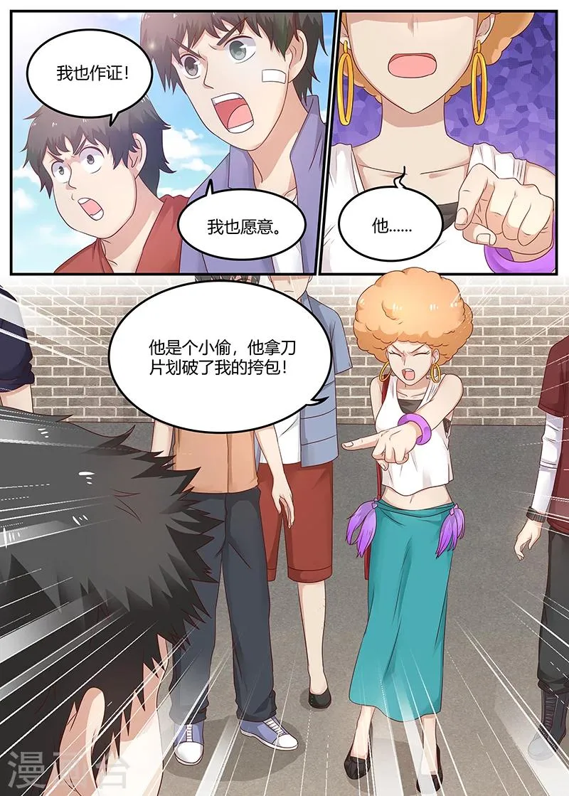 第73话 于雪是我姐 第15页