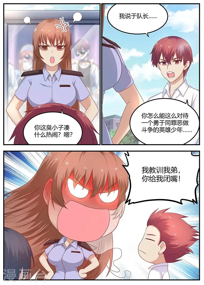 第73话 于雪是我姐 第19页