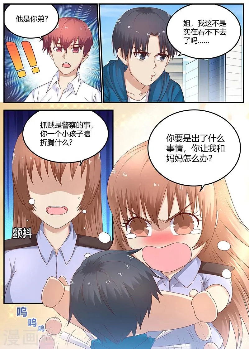 第73话 于雪是我姐 第20页
