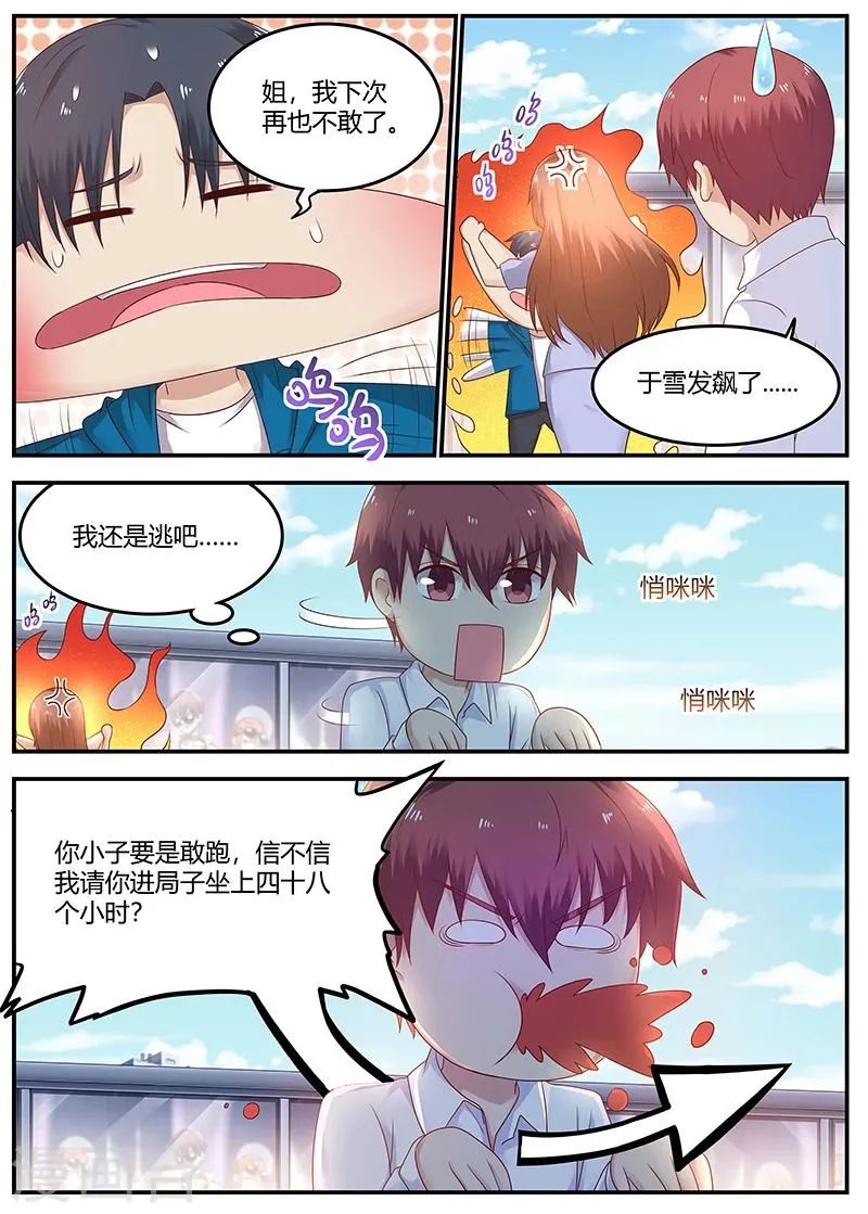 第74话 S级杀手现身 第2页