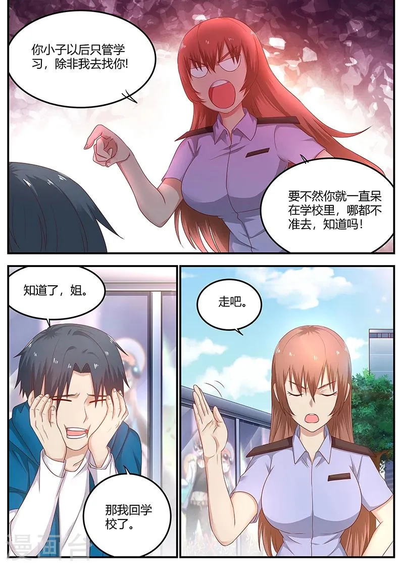 第74话 S级杀手现身 第3页
