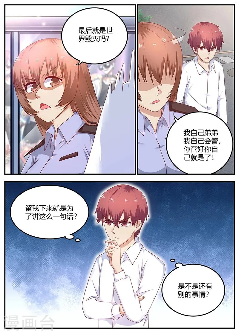 第74话 S级杀手现身 第4页