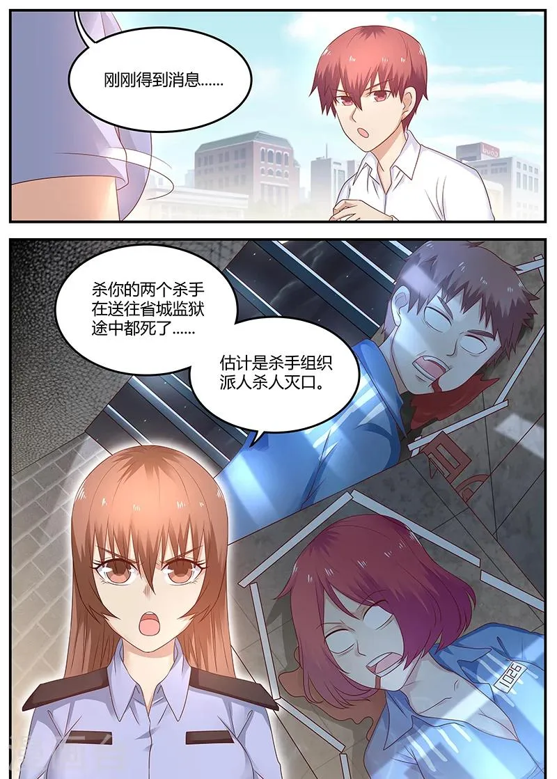 第74话 S级杀手现身 第5页