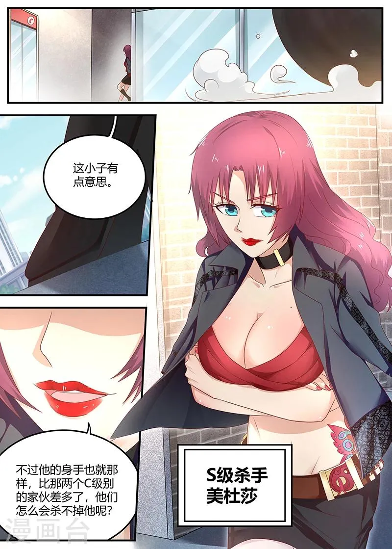 第74话 S级杀手现身 第8页