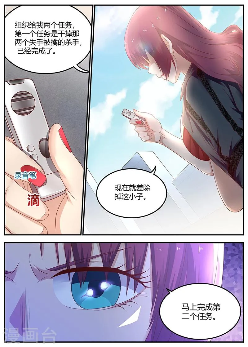 第74话 S级杀手现身 第9页