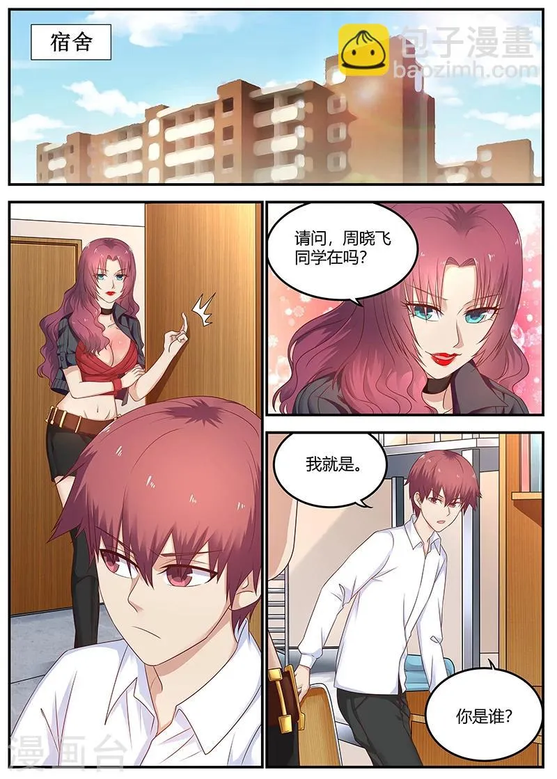 第74话 S级杀手现身 第10页