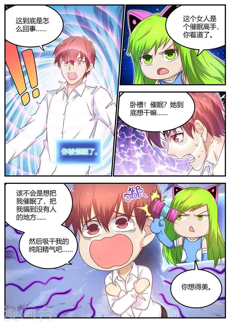 第74话 S级杀手现身 第12页