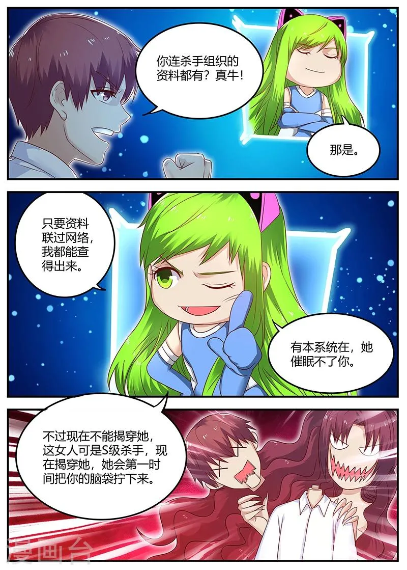 第75话 霉运卡生效 第1页