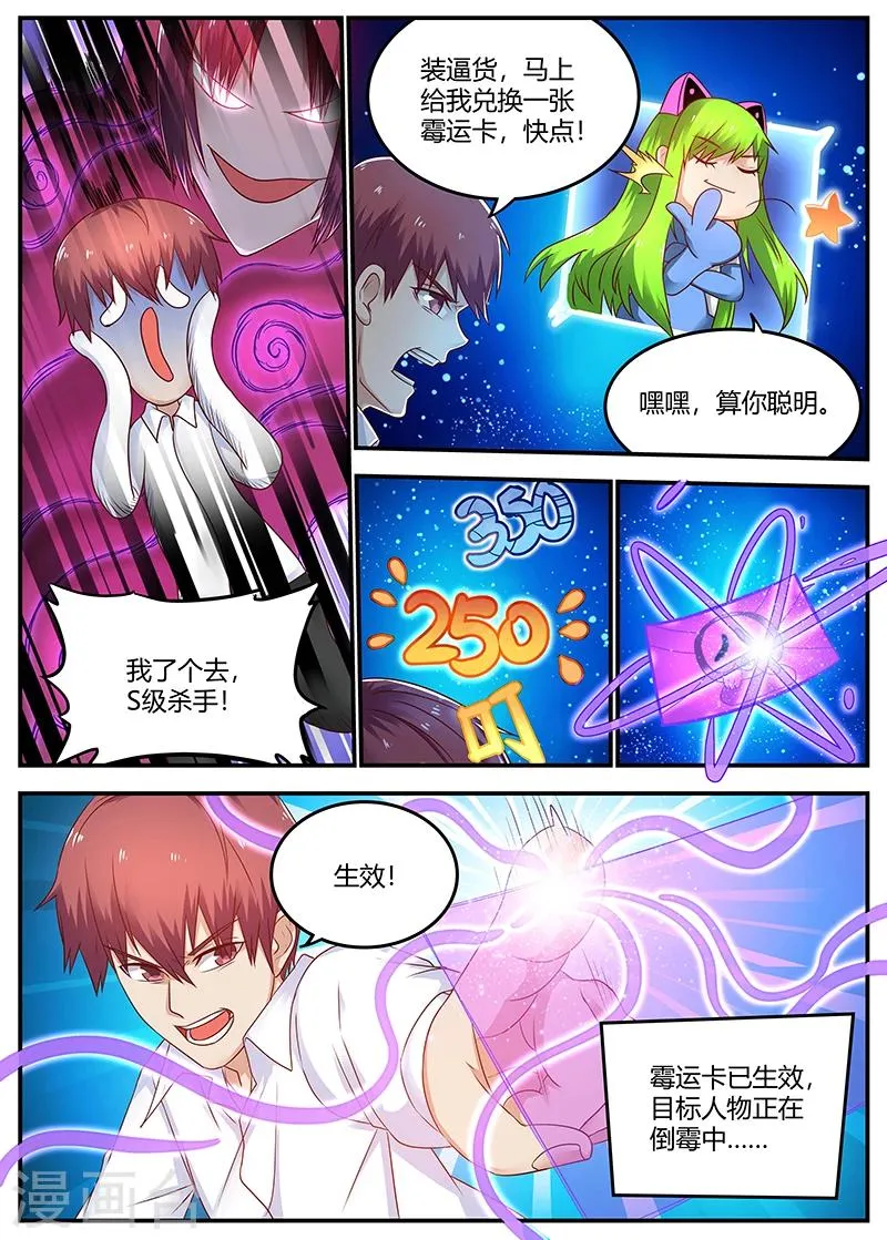第75话 霉运卡生效 第3页