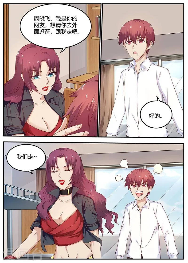 第75话 霉运卡生效 第5页