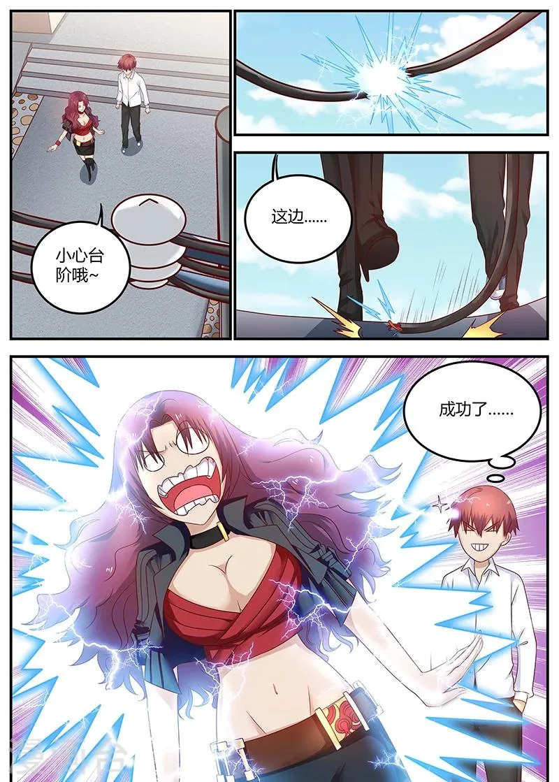 第75话 霉运卡生效 第6页
