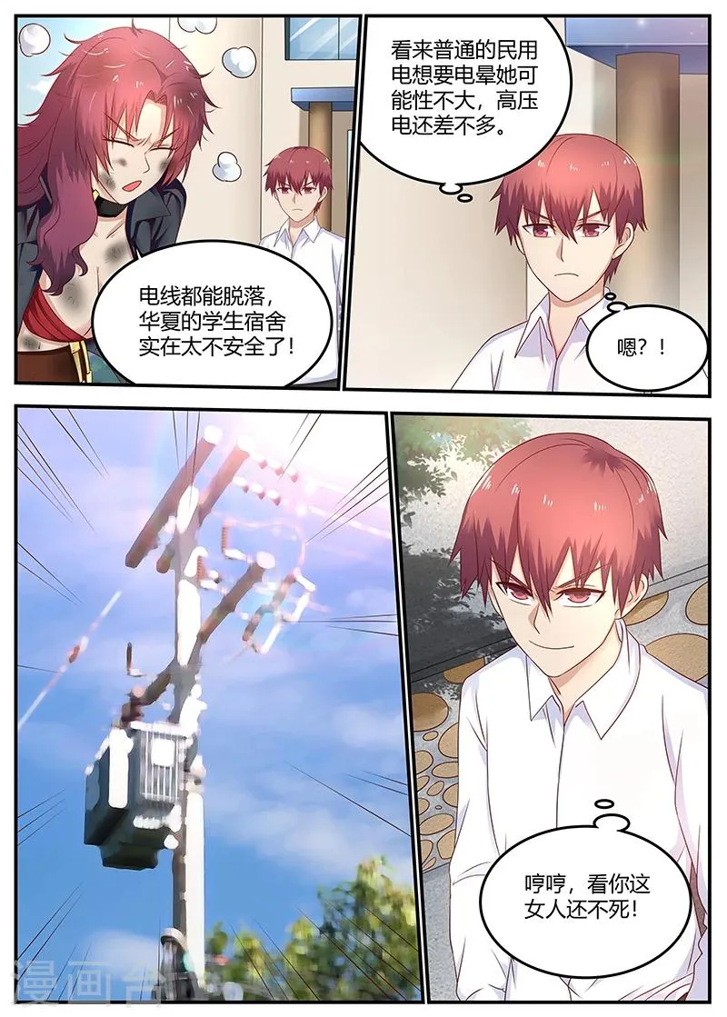 第75话 霉运卡生效 第7页