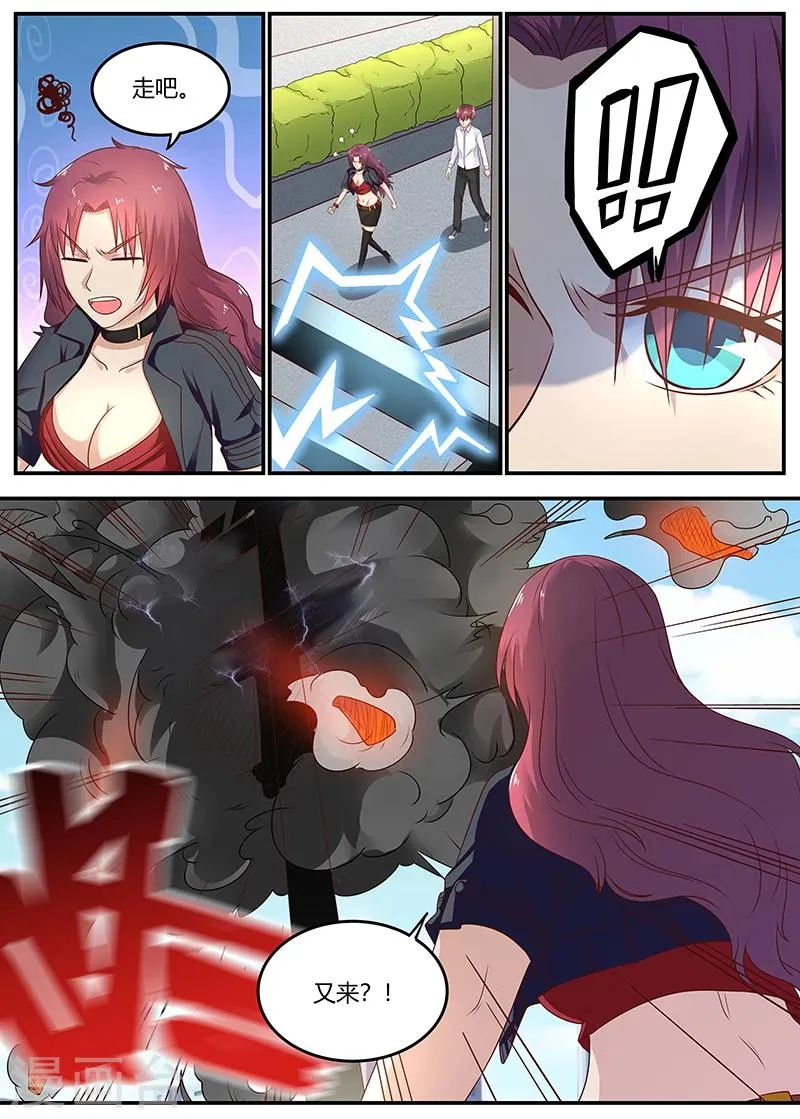 第75话 霉运卡生效 第8页