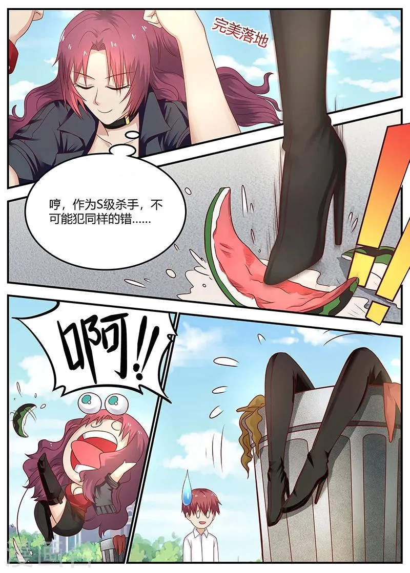 第75话 霉运卡生效 第10页
