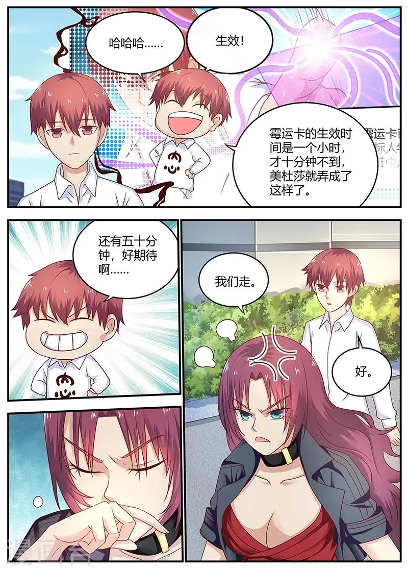 第76话 接二连三的噩运 第1页