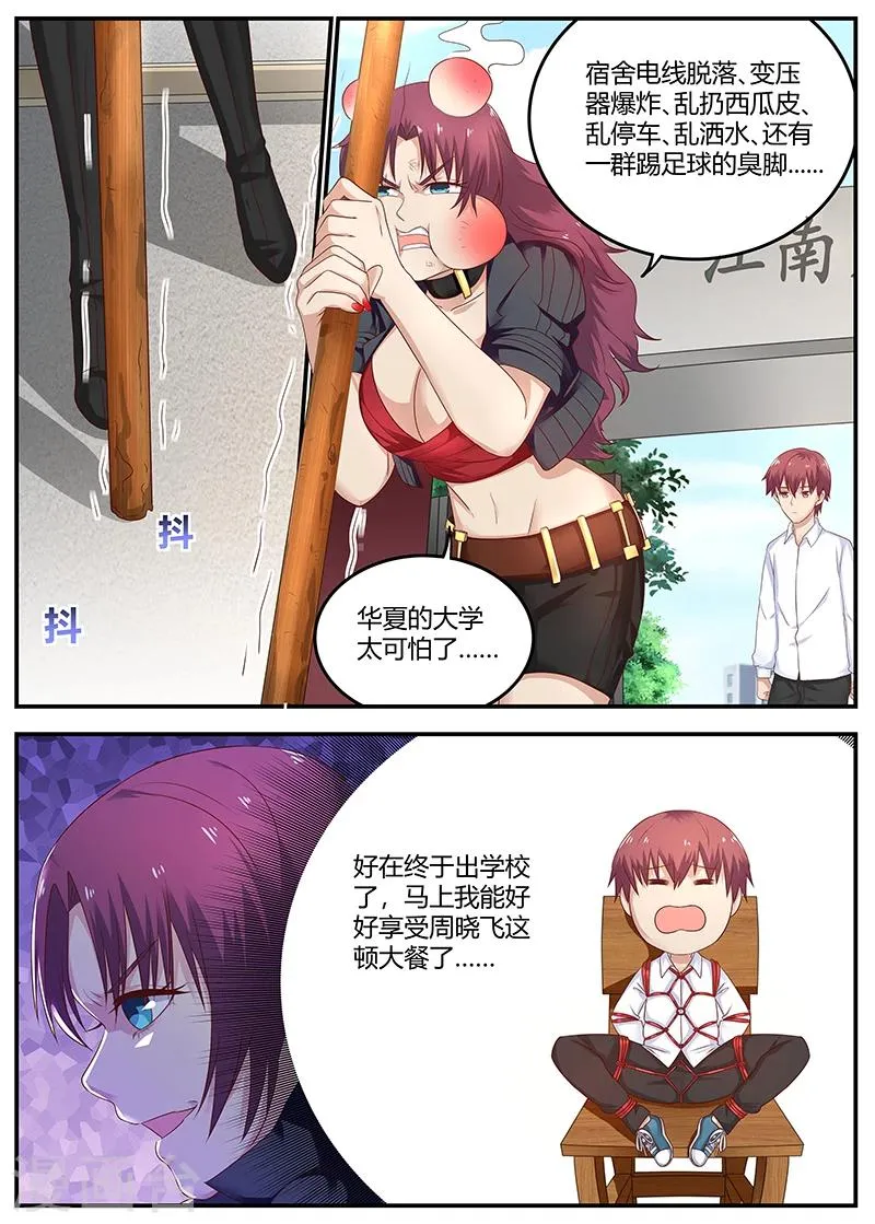 第76话 接二连三的噩运 第3页