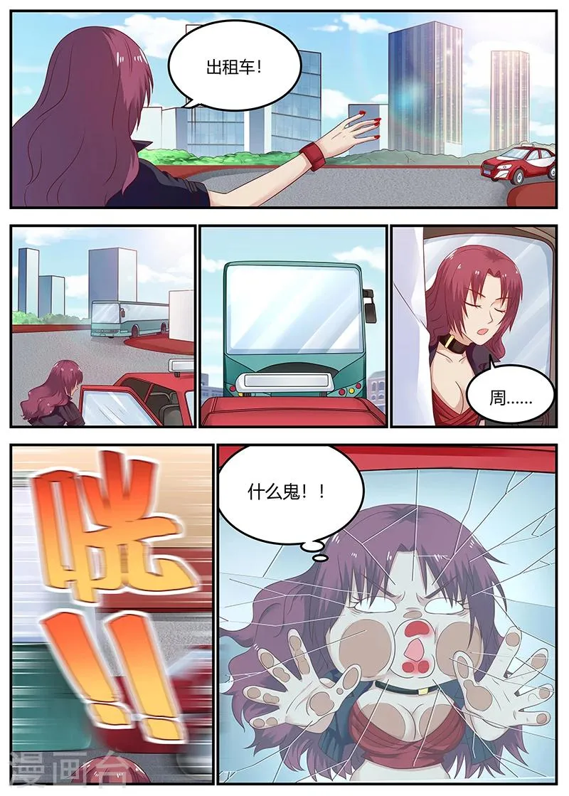 第76话 接二连三的噩运 第4页