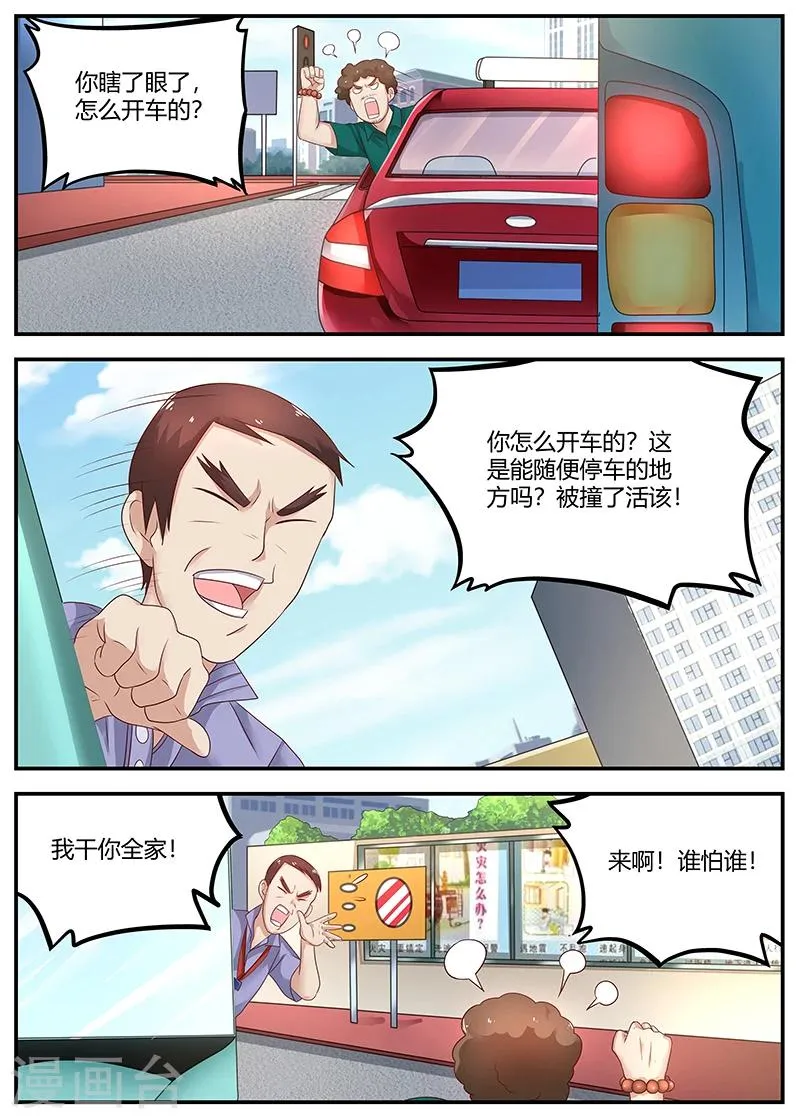 第76话 接二连三的噩运 第5页