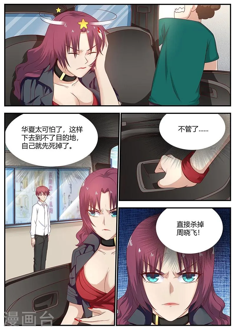 第76话 接二连三的噩运 第6页